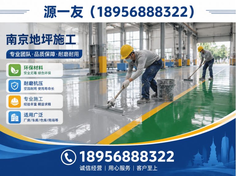 六合区南京地坪施工展示图